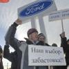 ���������� �� ���������� ������ Ford